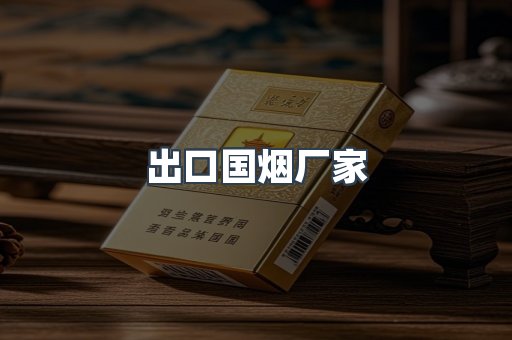 进口香烟